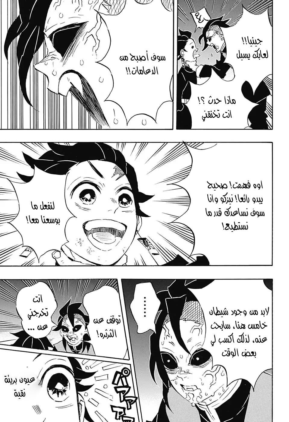 Read Demon Slayer Kimetsu no Yaiba AR Manga Online