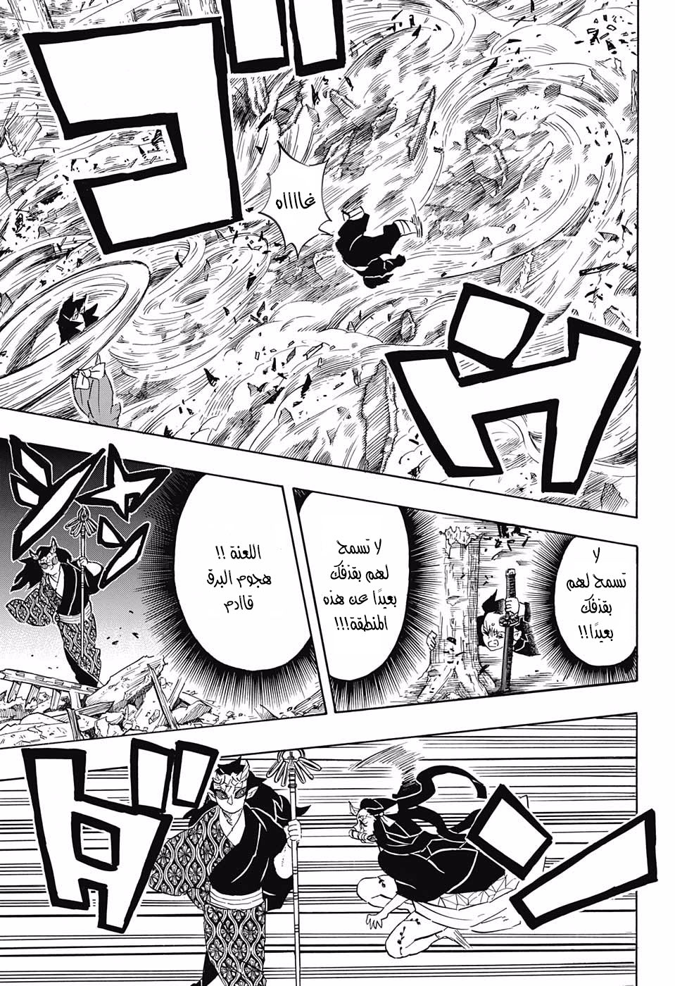 Read Demon Slayer Kimetsu no Yaiba AR Manga Online