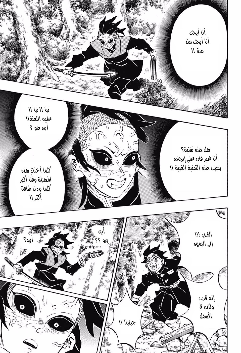 Read Demon Slayer Kimetsu no Yaiba AR Manga Online