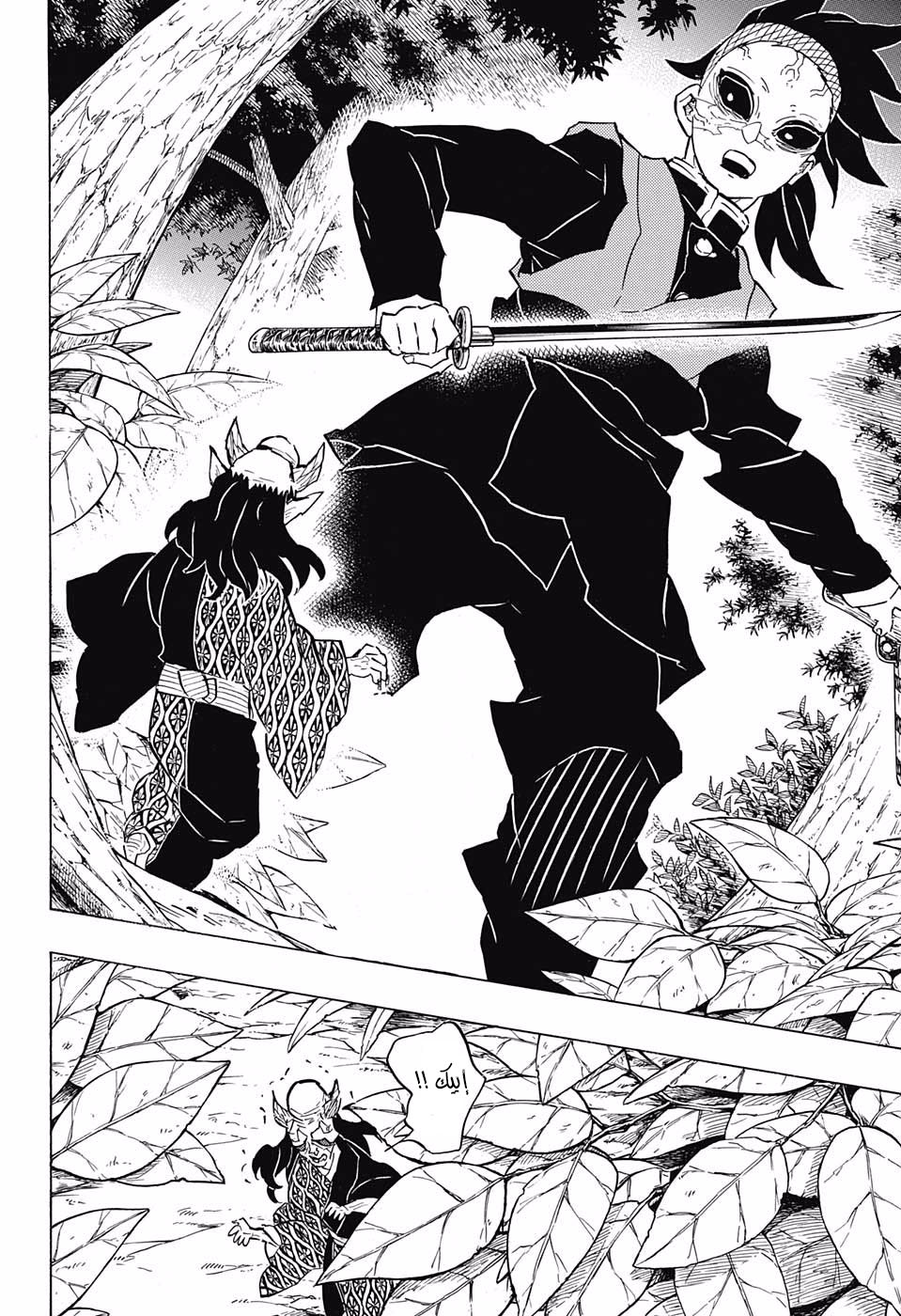 Read Demon Slayer Kimetsu no Yaiba AR Manga Online