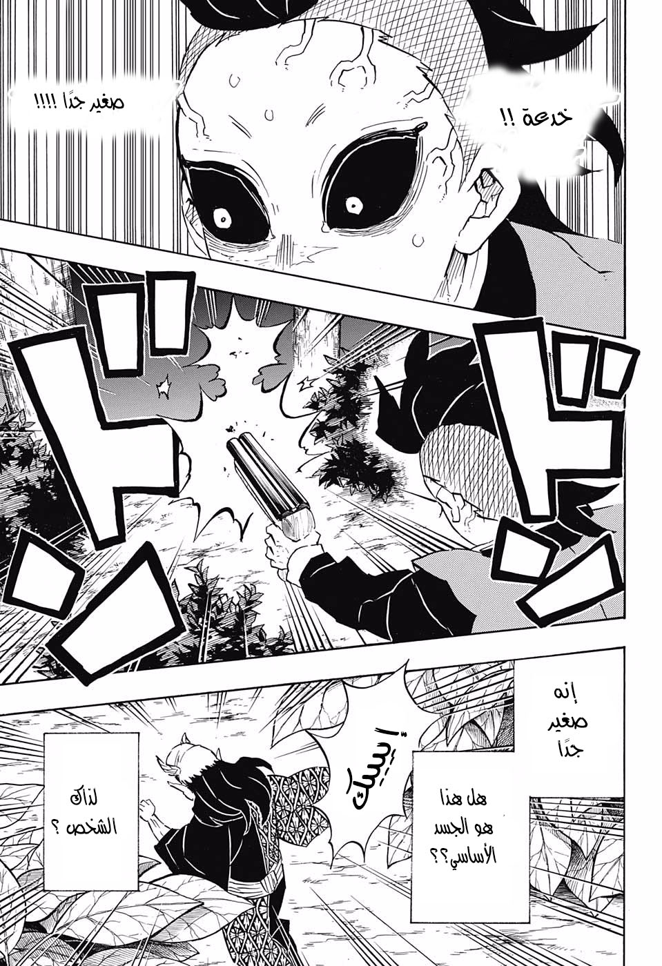 Read Demon Slayer Kimetsu no Yaiba AR Manga Online