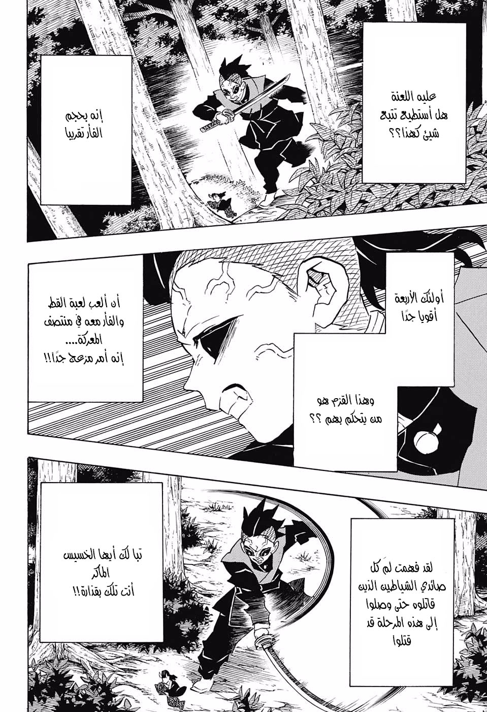 Read Demon Slayer Kimetsu no Yaiba AR Manga Online