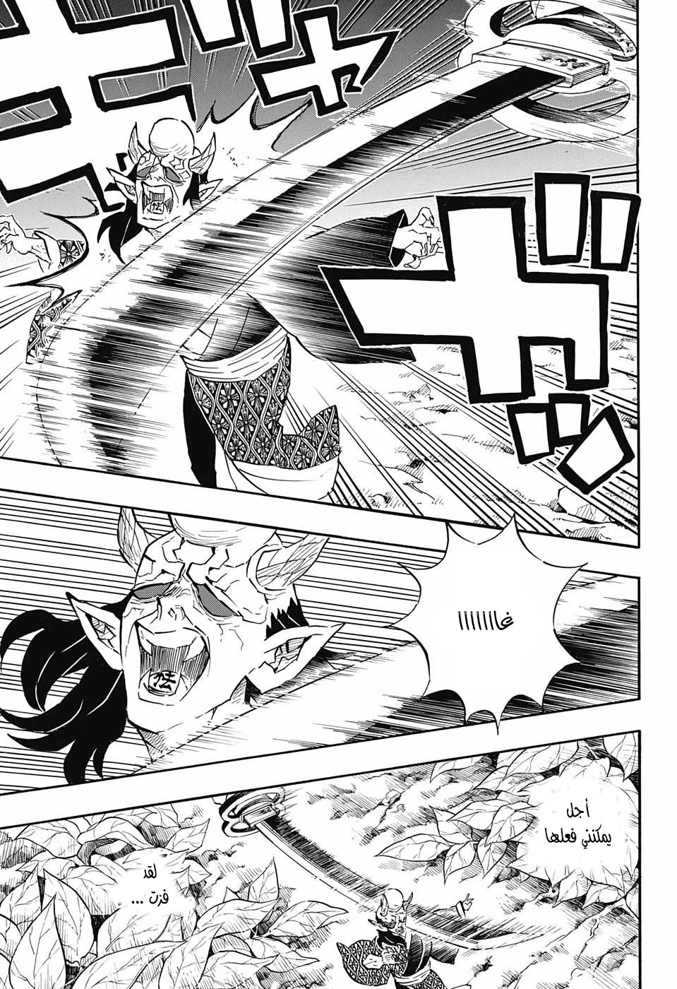Read Demon Slayer Kimetsu no Yaiba AR Manga Online