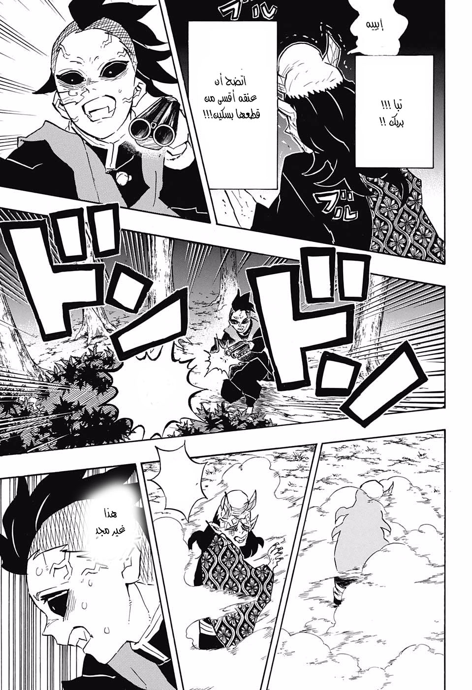 Read Demon Slayer Kimetsu no Yaiba AR Manga Online