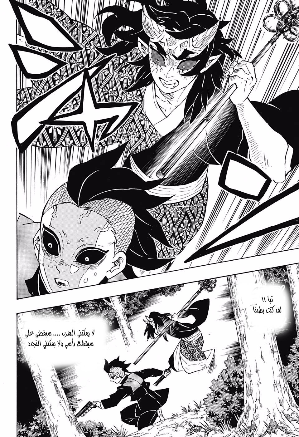 Read Demon Slayer Kimetsu no Yaiba AR Manga Online