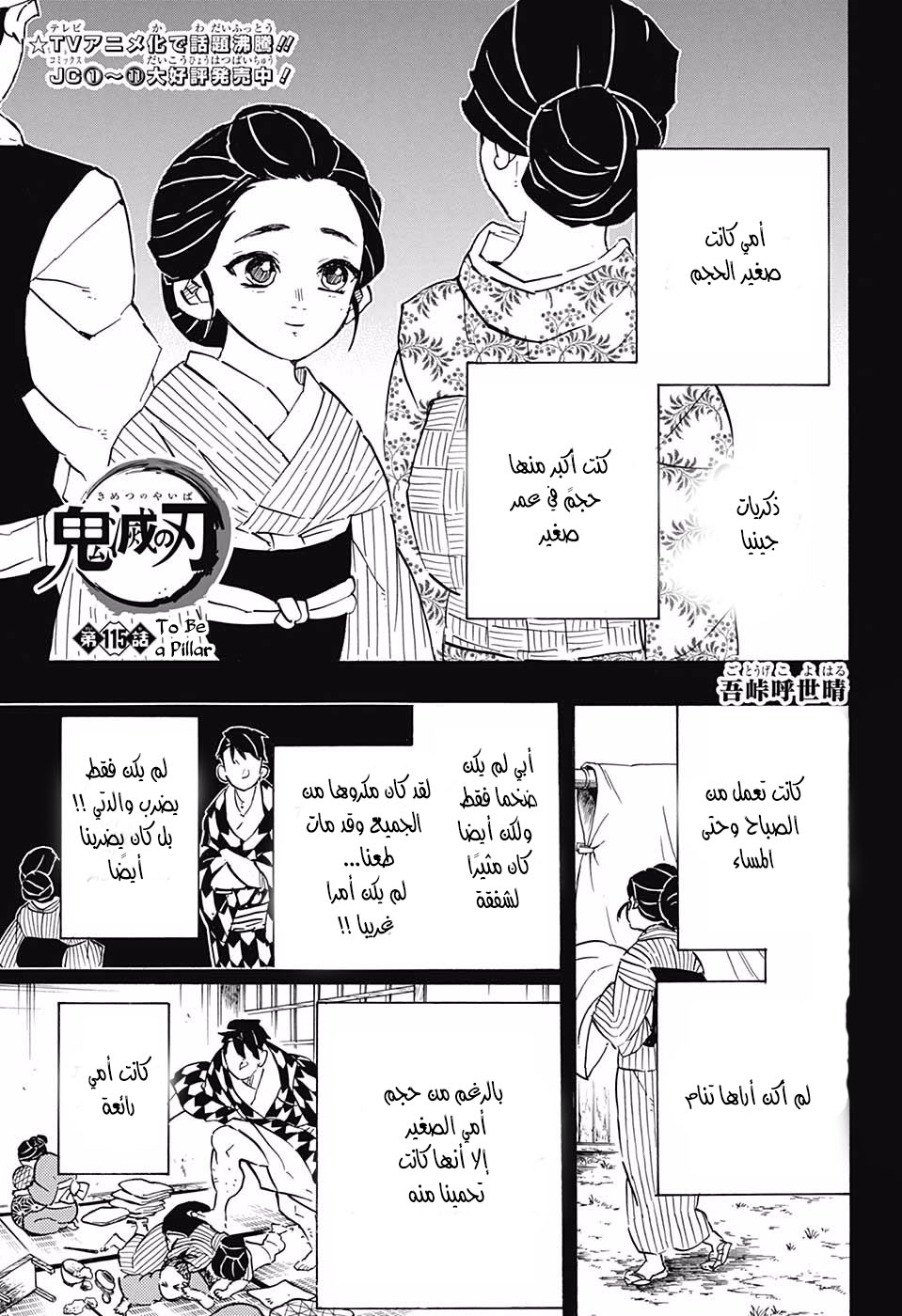 Read Demon Slayer Kimetsu no Yaiba AR Manga Online
