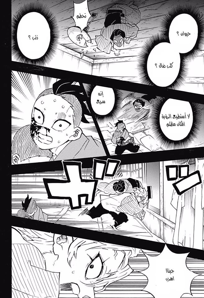 Read Demon Slayer Kimetsu no Yaiba AR Manga Online