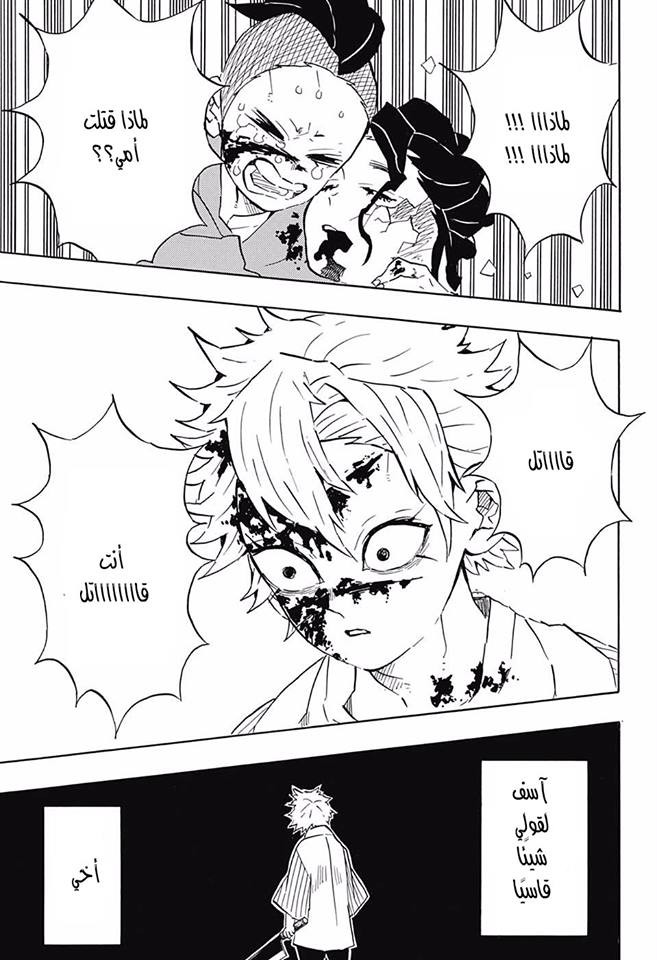 Read Demon Slayer Kimetsu no Yaiba AR Manga Online