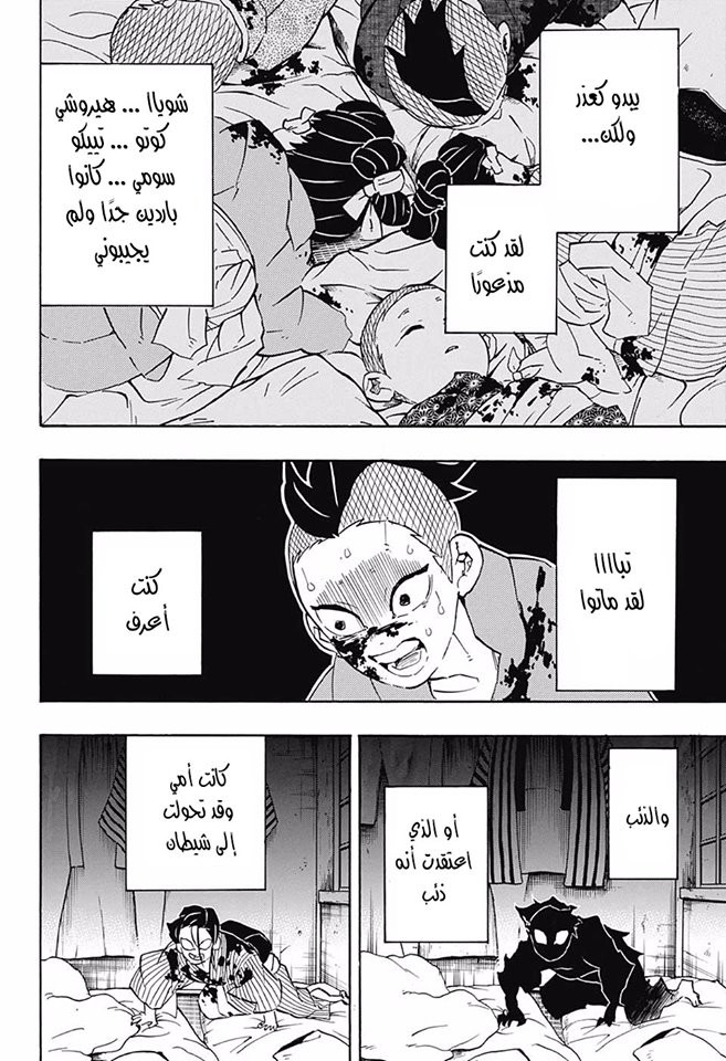 Read Demon Slayer Kimetsu no Yaiba AR Manga Online