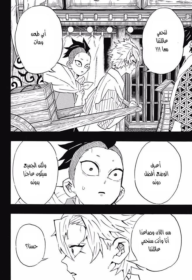 Read Demon Slayer Kimetsu no Yaiba AR Manga Online