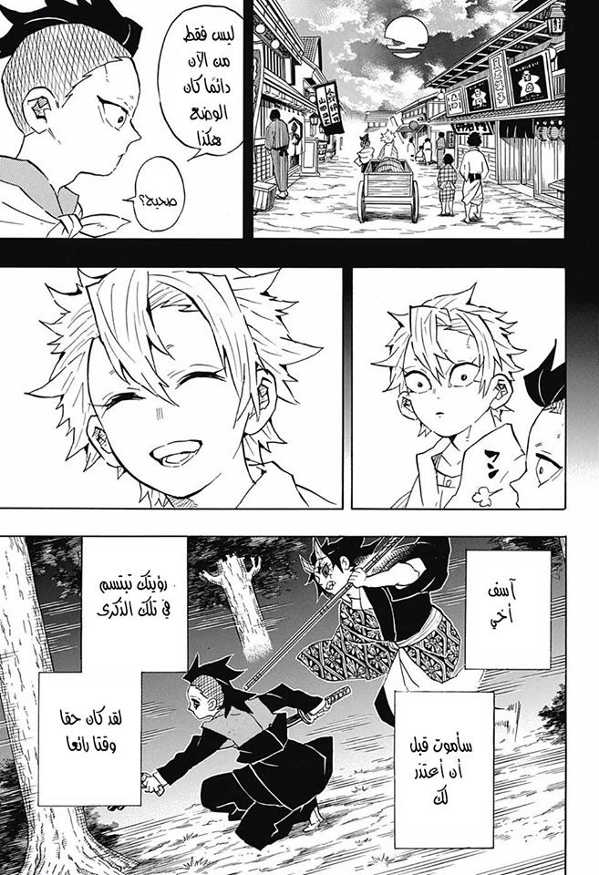 Read Demon Slayer Kimetsu no Yaiba AR Manga Online