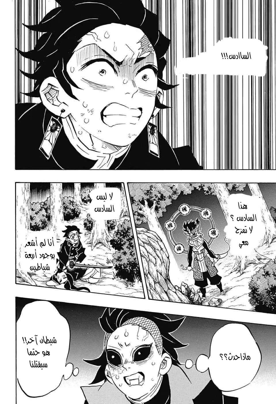 Read Demon Slayer Kimetsu no Yaiba AR Manga Online