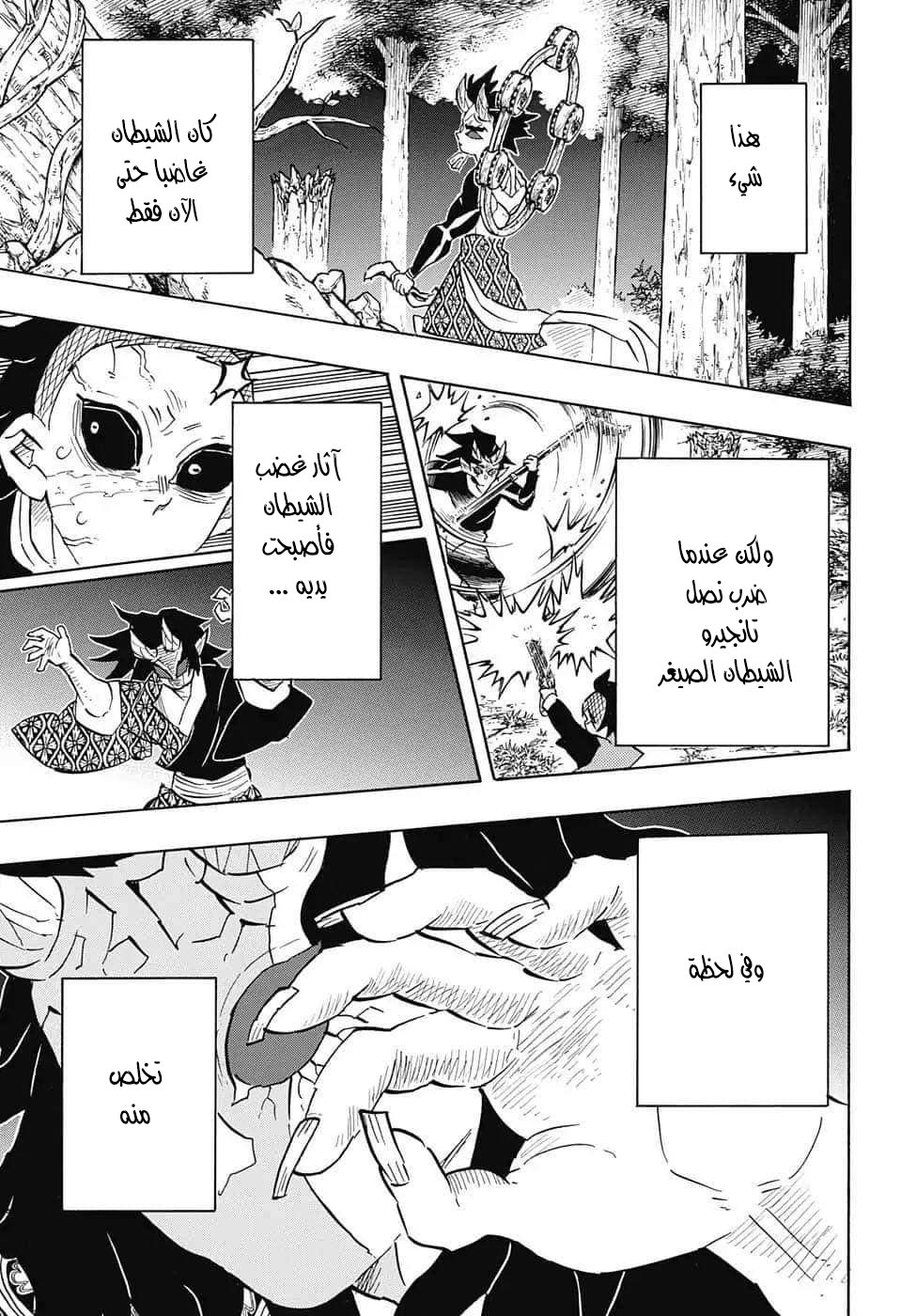 Read Demon Slayer Kimetsu no Yaiba AR Manga Online
