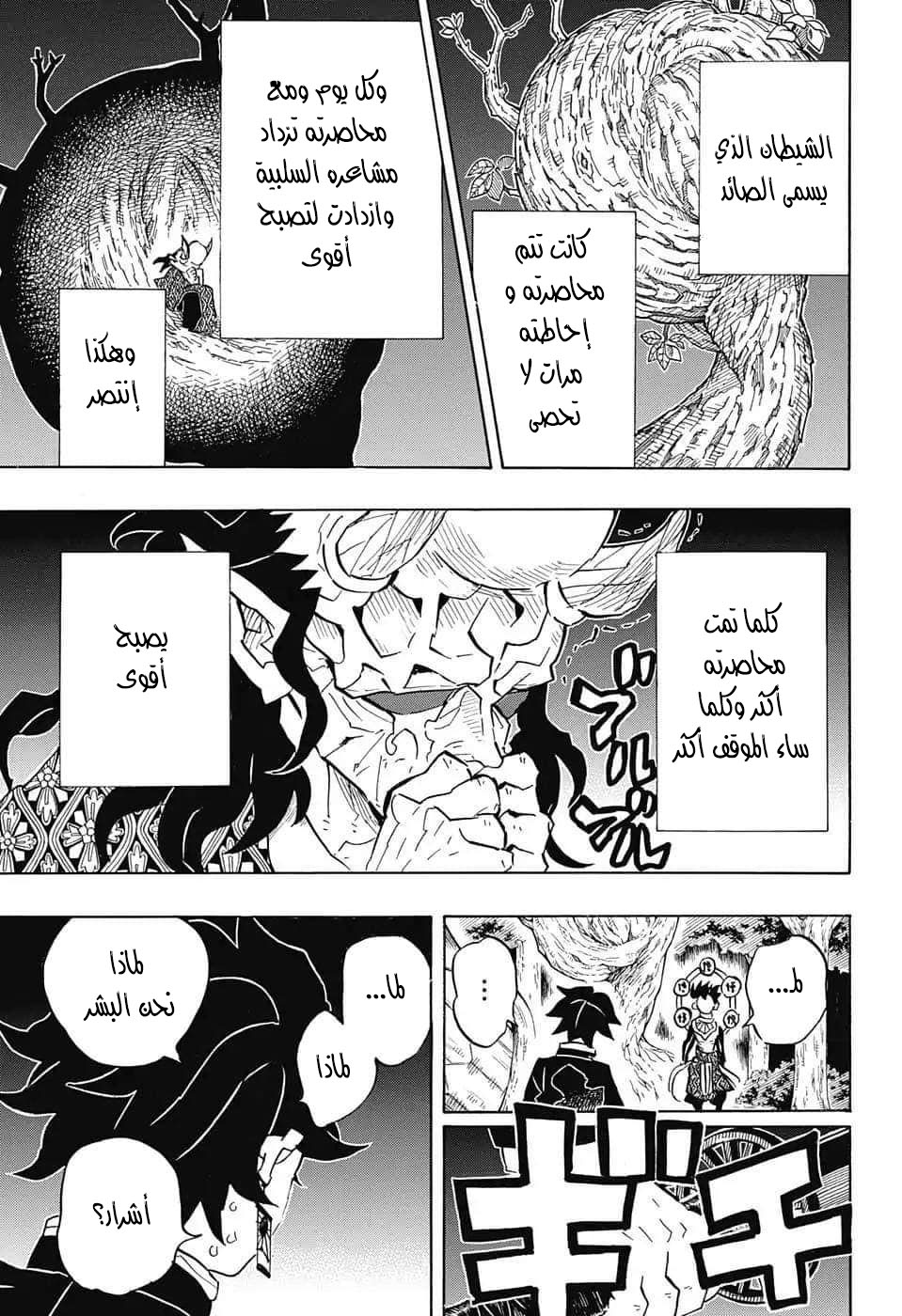 Read Demon Slayer Kimetsu no Yaiba AR Manga Online