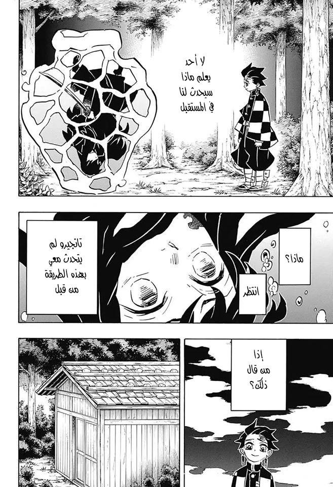 Read Demon Slayer Kimetsu no Yaiba AR Manga Online