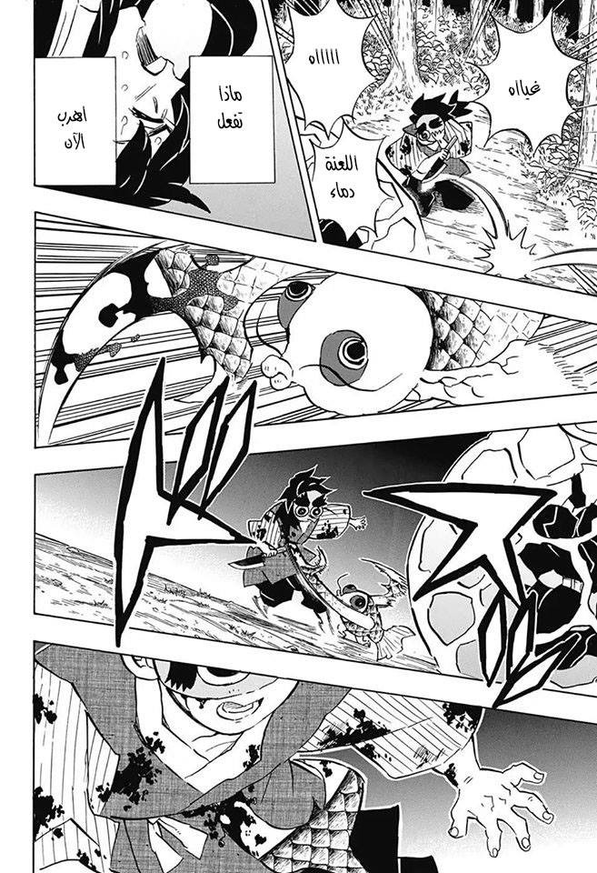 Read Demon Slayer Kimetsu no Yaiba AR Manga Online