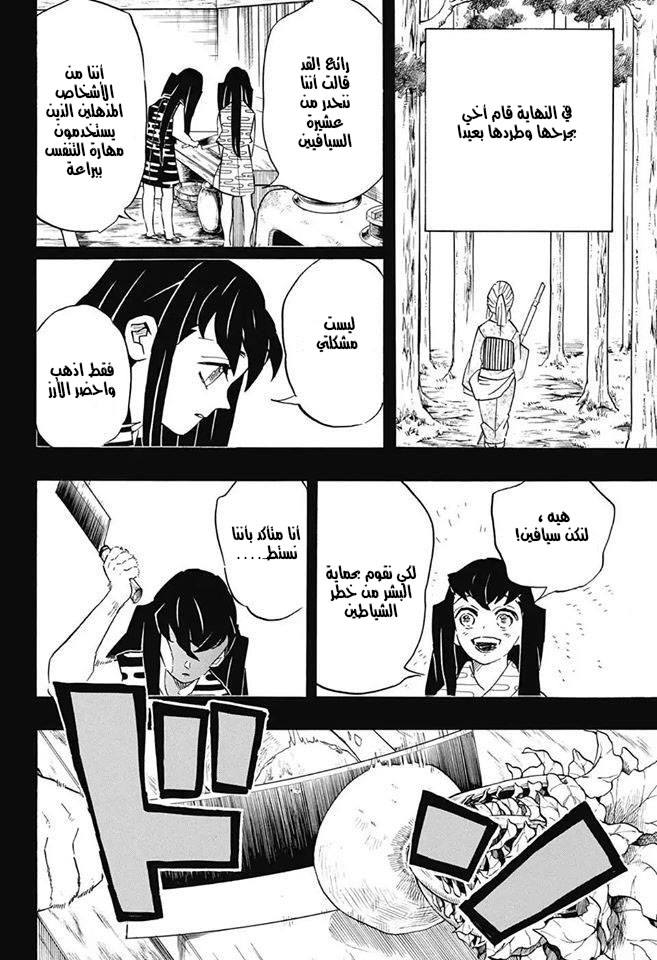 Read Demon Slayer Kimetsu no Yaiba AR Manga Online