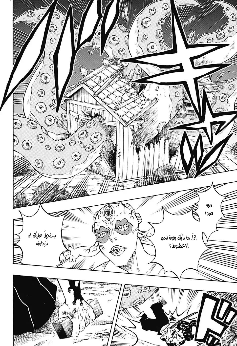 Read Demon Slayer Kimetsu no Yaiba AR Manga Online