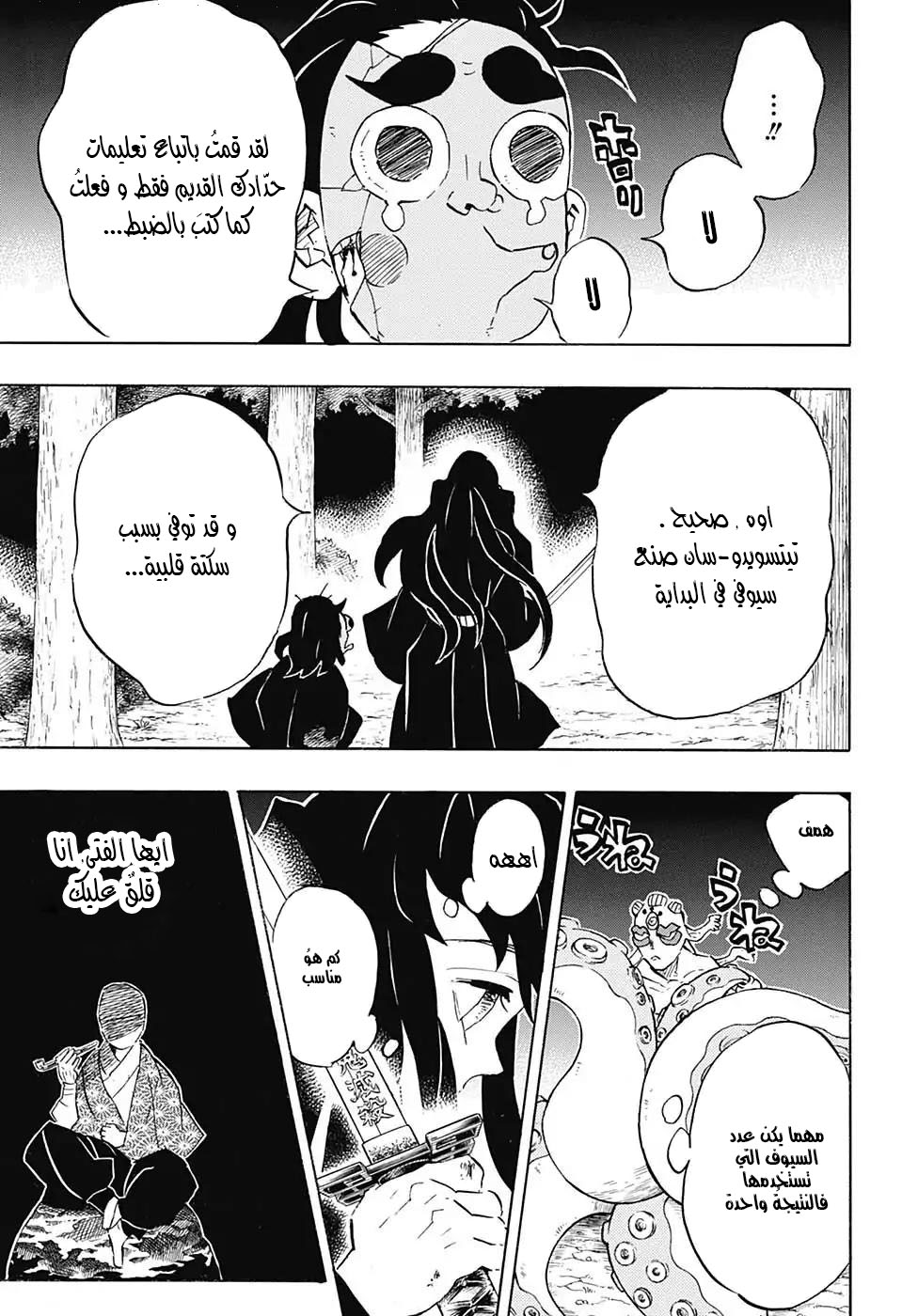 Read Demon Slayer Kimetsu no Yaiba AR Manga Online