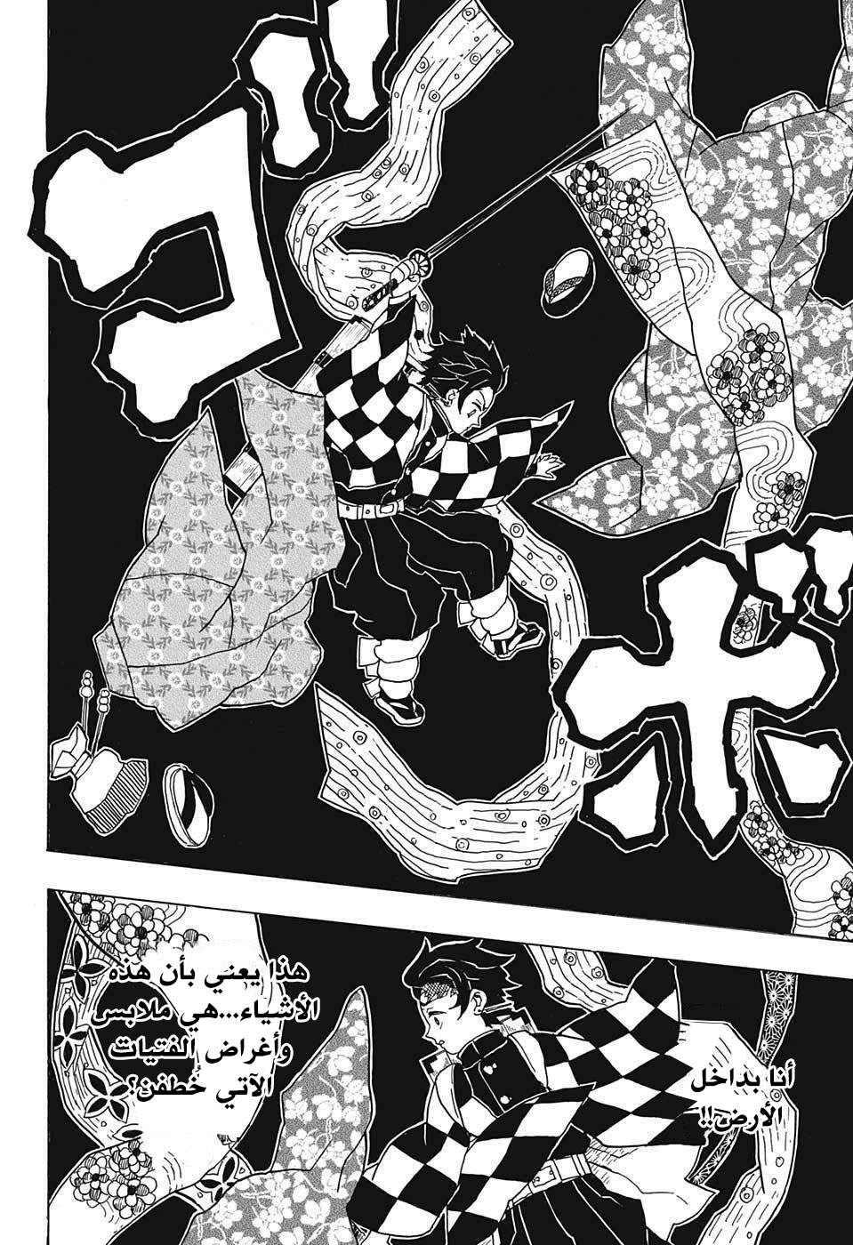 Read Demon Slayer Kimetsu no Yaiba AR Manga Online