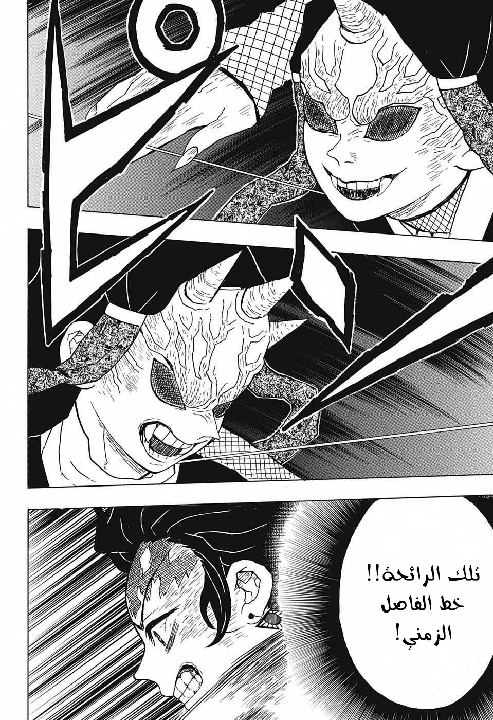 Read Demon Slayer Kimetsu no Yaiba AR Manga Online