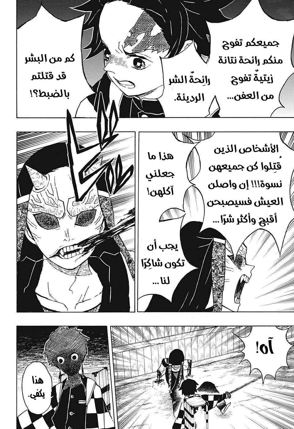 Read Demon Slayer Kimetsu no Yaiba AR Manga Online