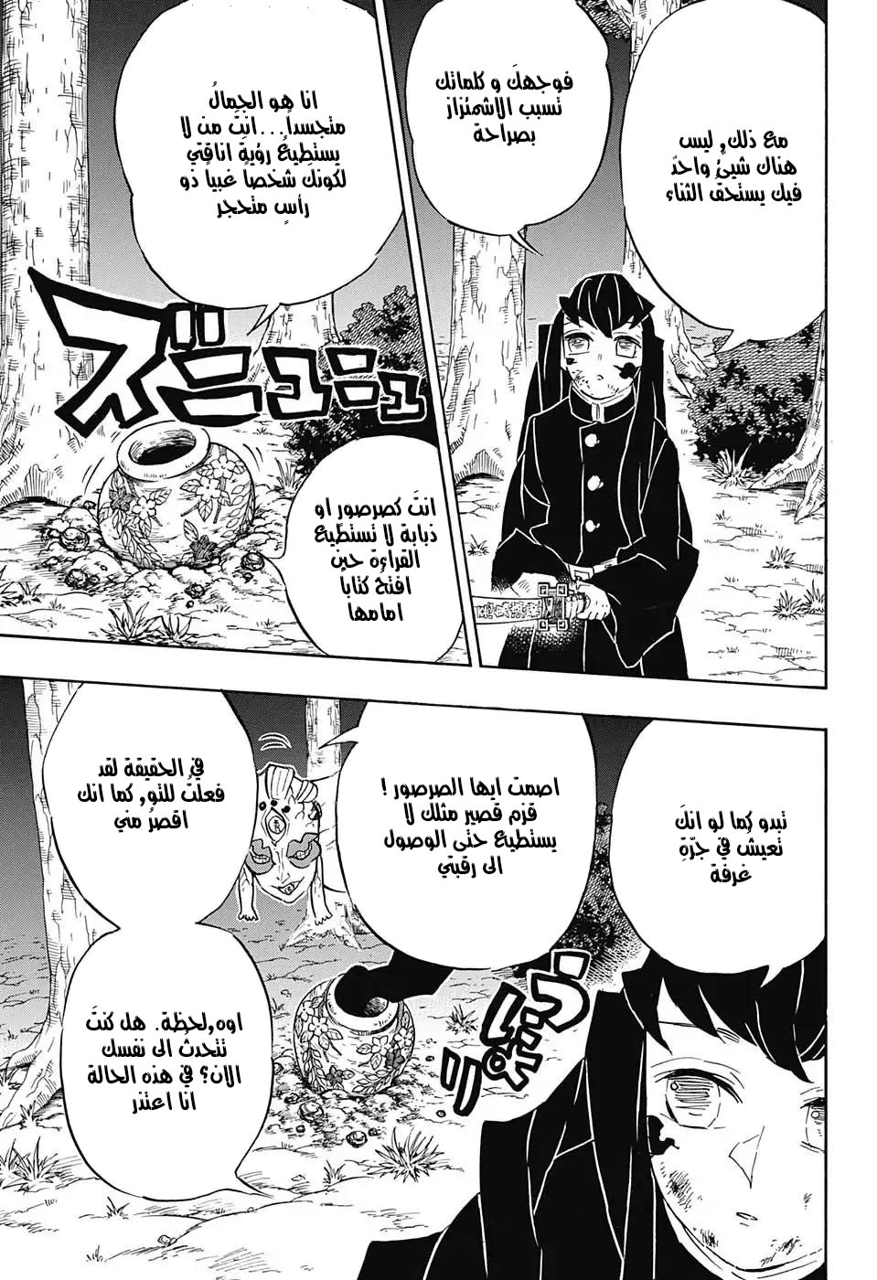 Read Demon Slayer Kimetsu no Yaiba AR Manga Online