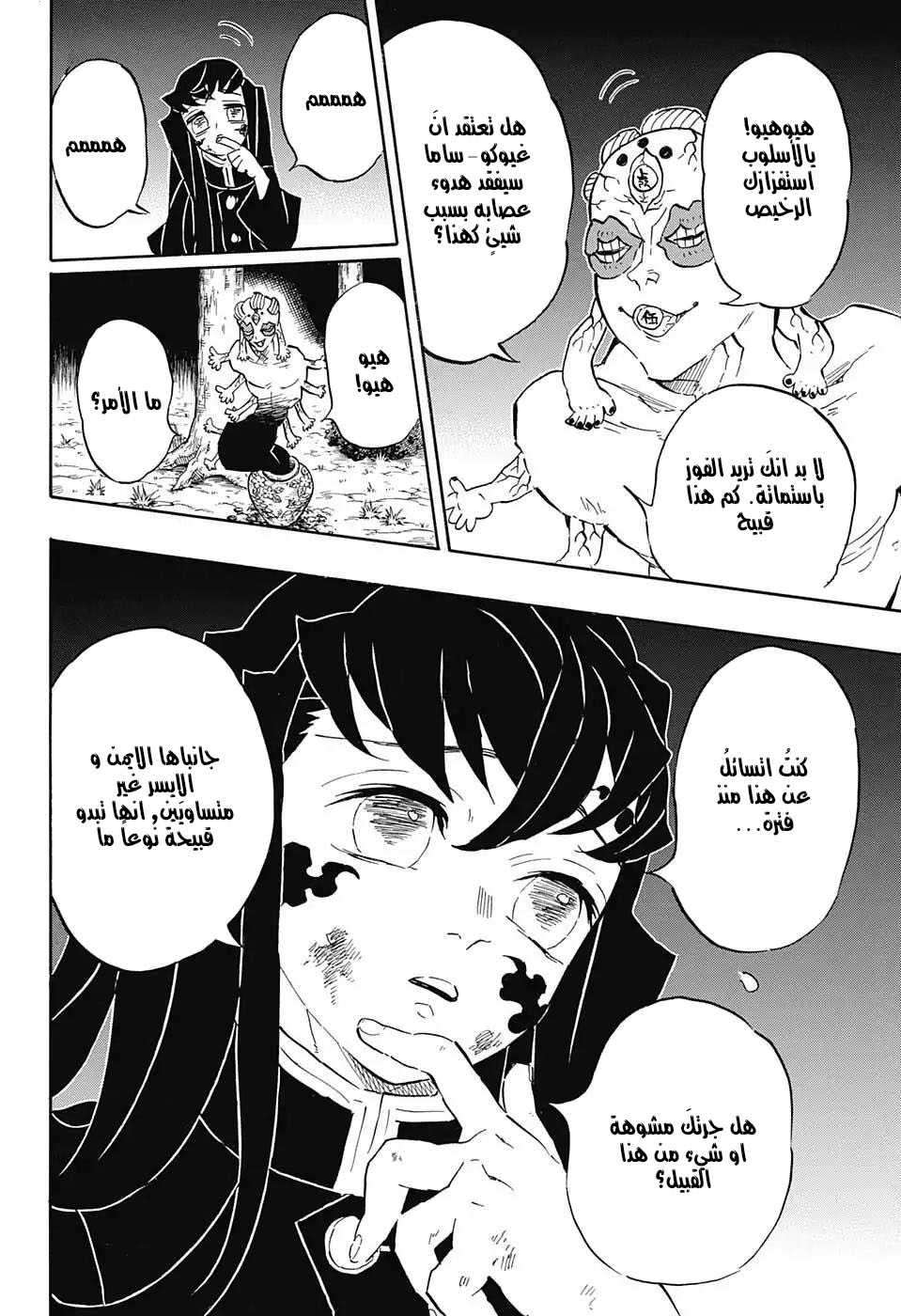 Read Demon Slayer Kimetsu no Yaiba AR Manga Online