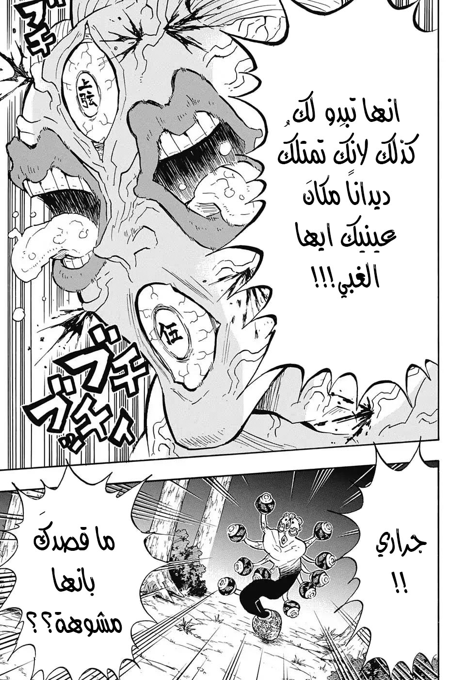 Read Demon Slayer Kimetsu no Yaiba AR Manga Online