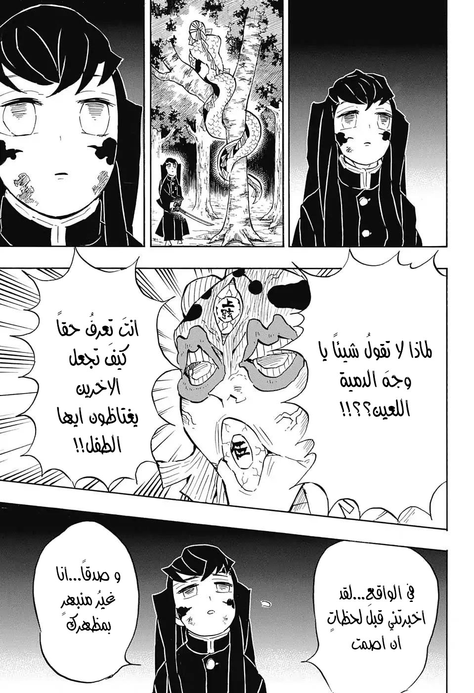 Read Demon Slayer Kimetsu no Yaiba AR Manga Online