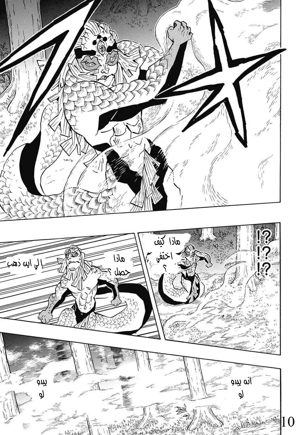 Read Demon Slayer Kimetsu no Yaiba AR Manga Online