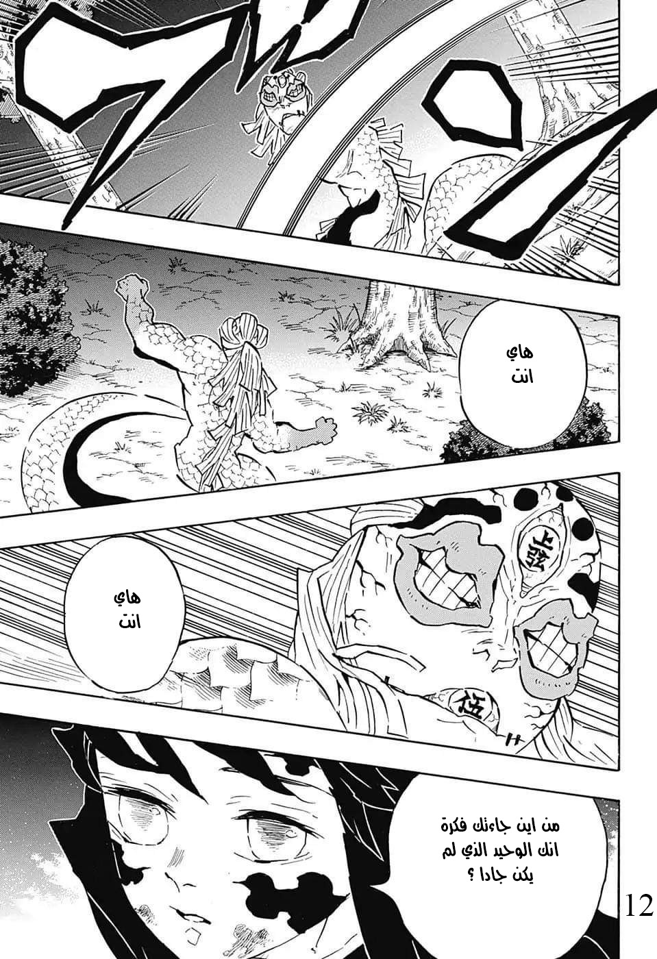 Read Demon Slayer Kimetsu no Yaiba AR Manga Online