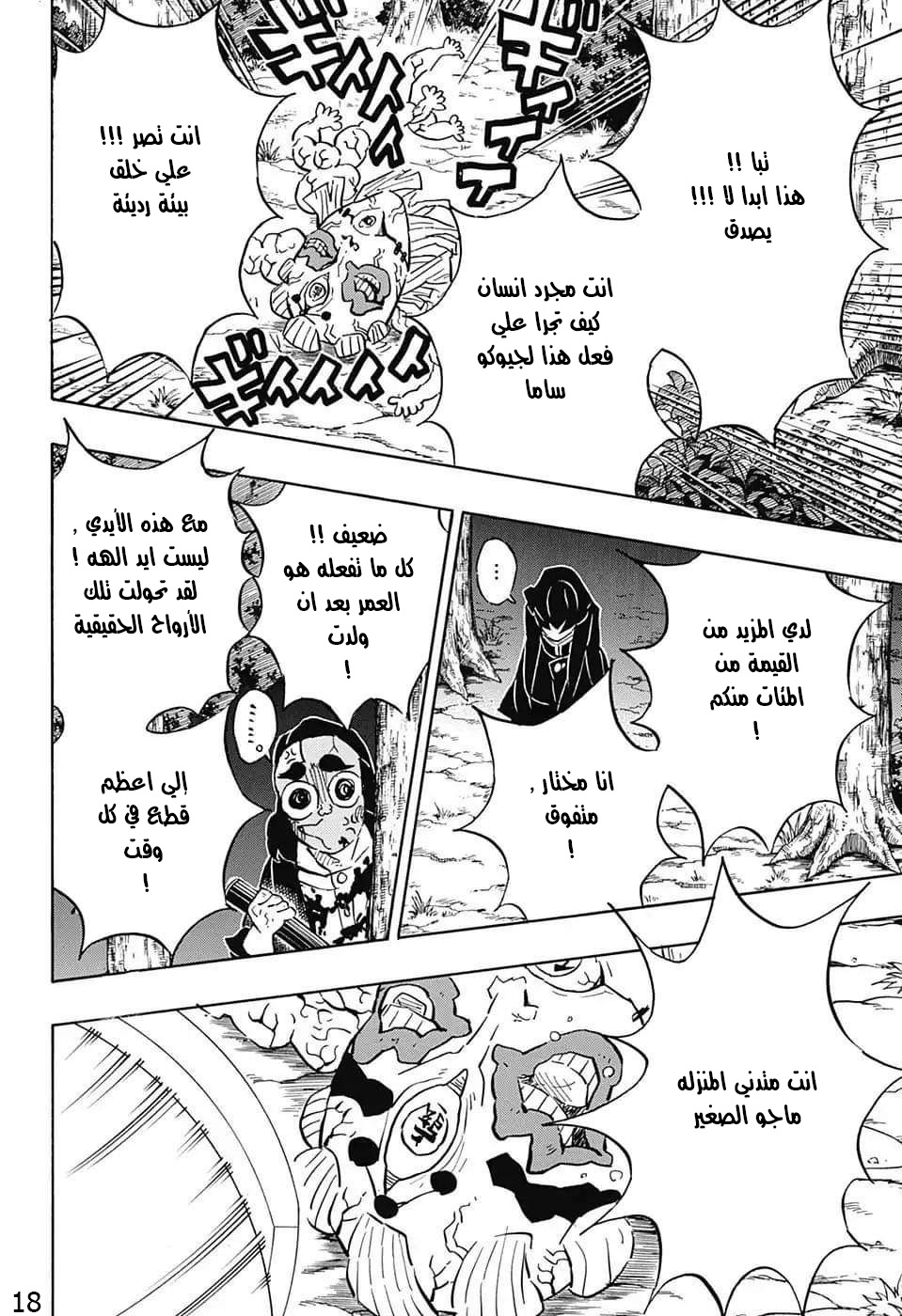 Read Demon Slayer Kimetsu no Yaiba AR Manga Online