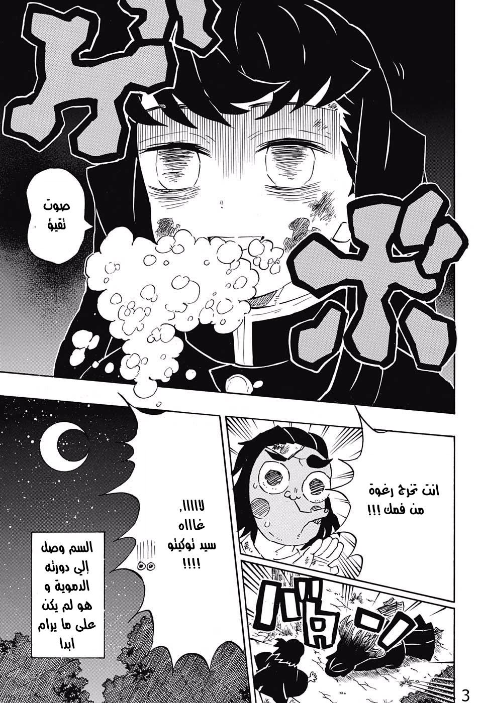 Read Demon Slayer Kimetsu no Yaiba AR Manga Online