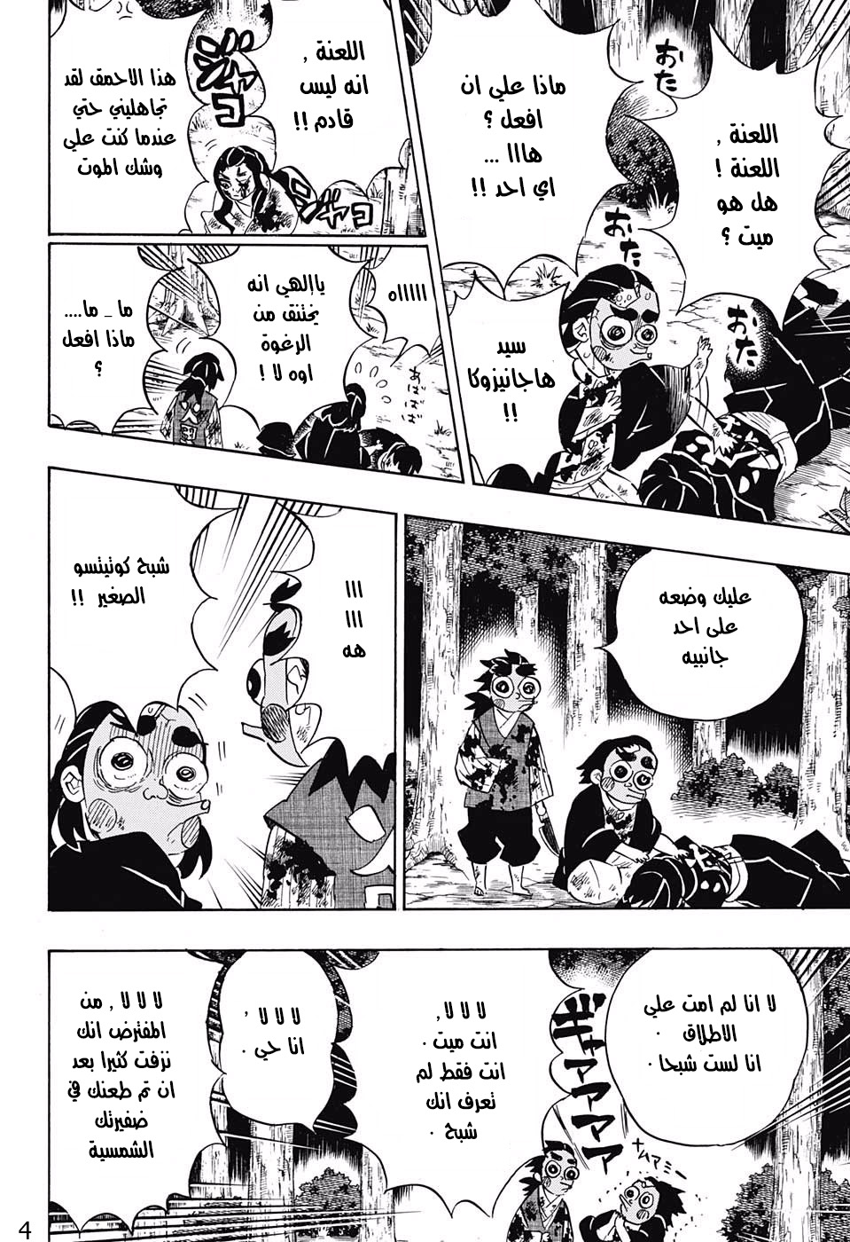 Read Demon Slayer Kimetsu no Yaiba AR Manga Online