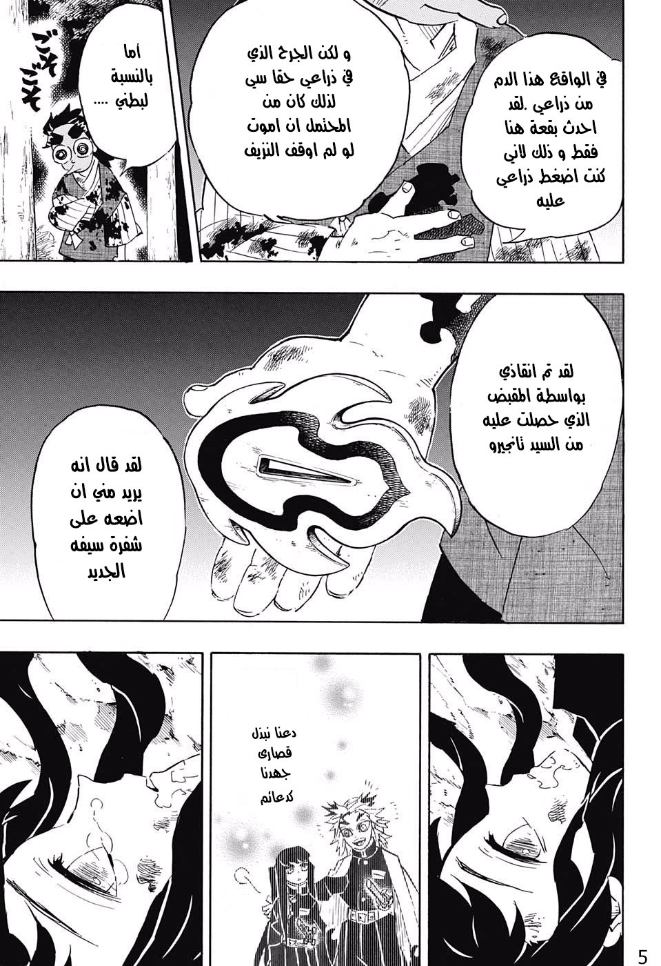 Read Demon Slayer Kimetsu no Yaiba AR Manga Online