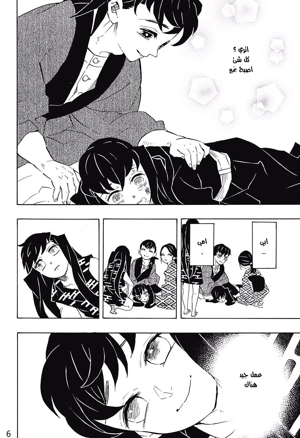 Read Demon Slayer Kimetsu no Yaiba AR Manga Online