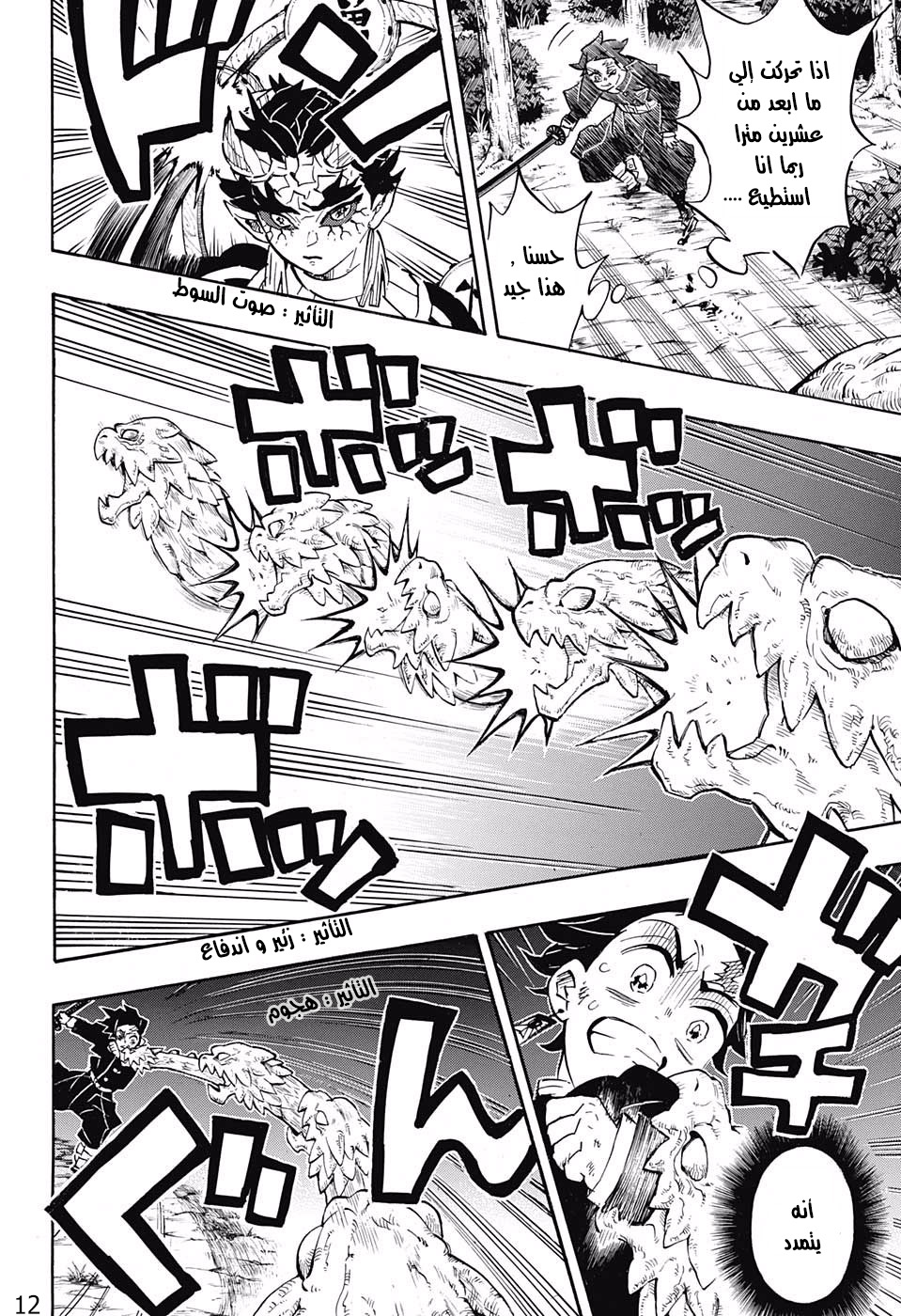 Read Demon Slayer Kimetsu no Yaiba AR Manga Online