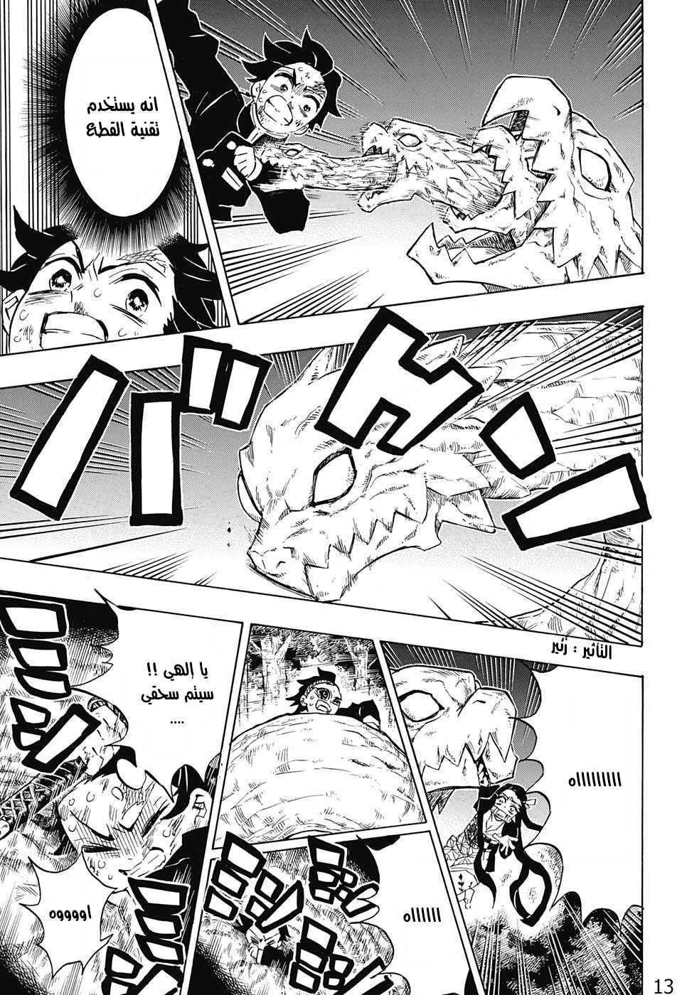 Read Demon Slayer Kimetsu no Yaiba AR Manga Online