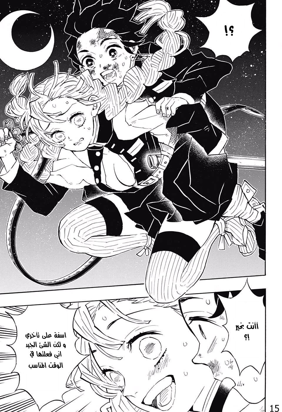 Read Demon Slayer Kimetsu no Yaiba AR Manga Online