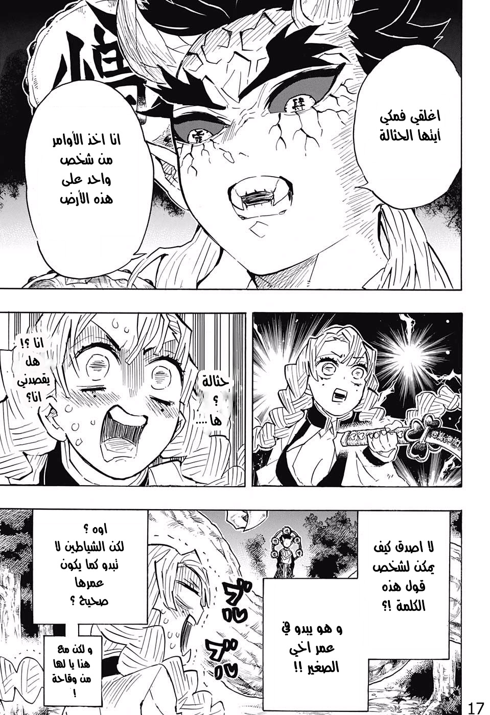 Read Demon Slayer Kimetsu no Yaiba AR Manga Online