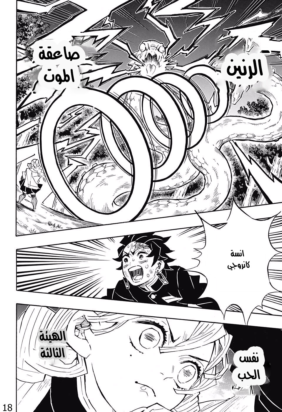 Read Demon Slayer Kimetsu no Yaiba AR Manga Online