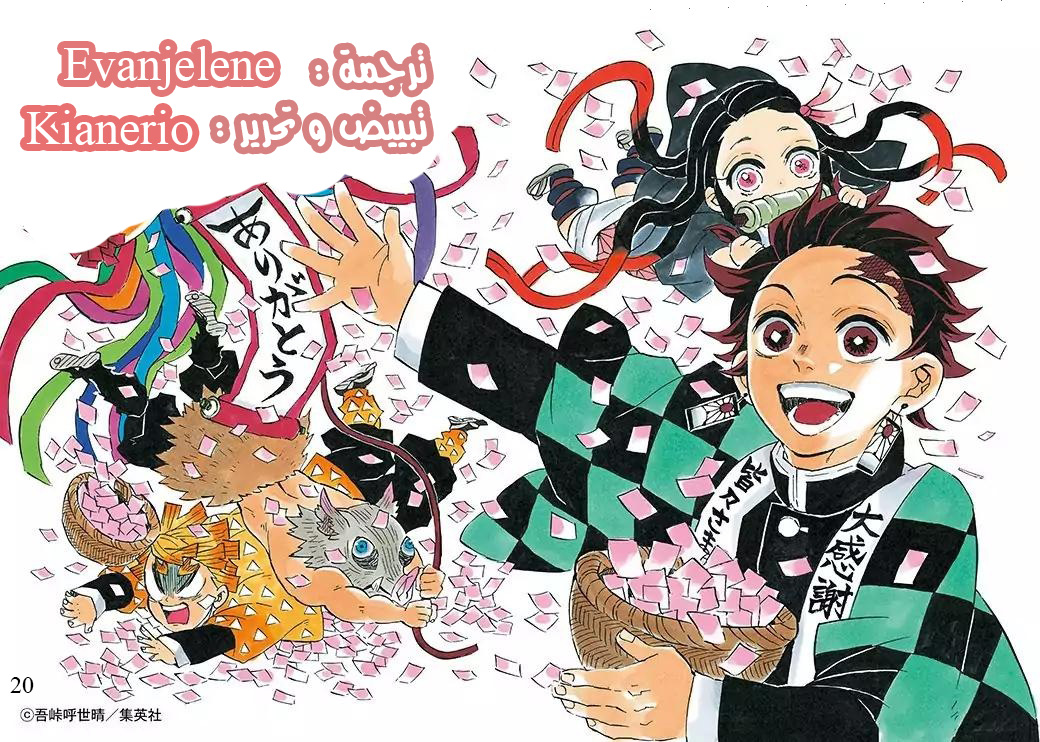 Read Demon Slayer Kimetsu no Yaiba AR Manga Online