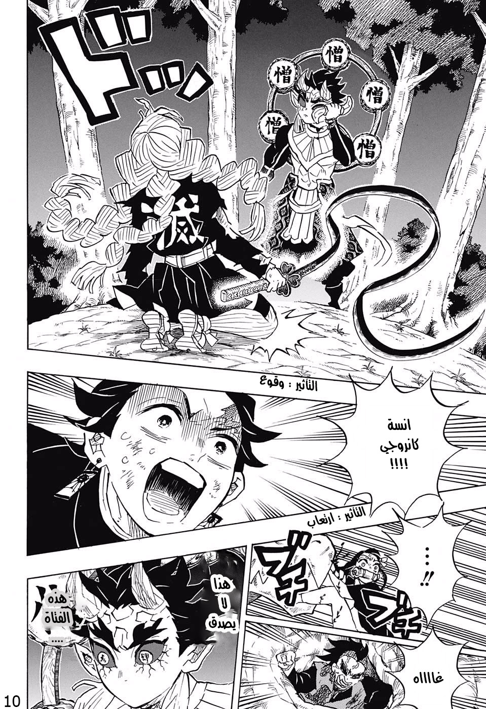 Read Demon Slayer Kimetsu no Yaiba AR Manga Online