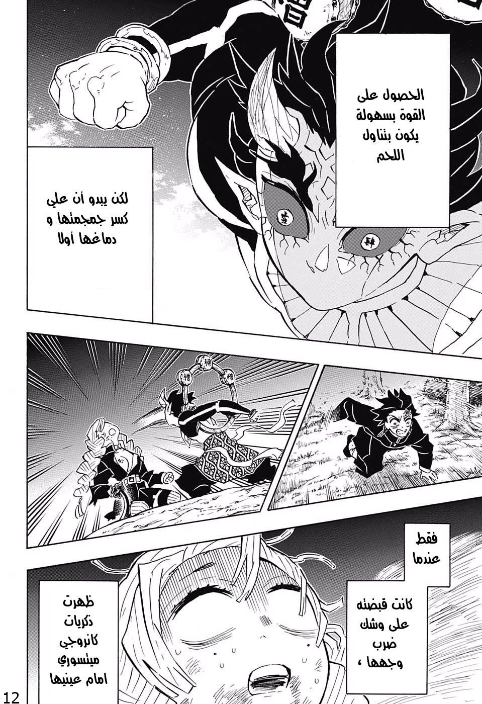 Read Demon Slayer Kimetsu no Yaiba AR Manga Online