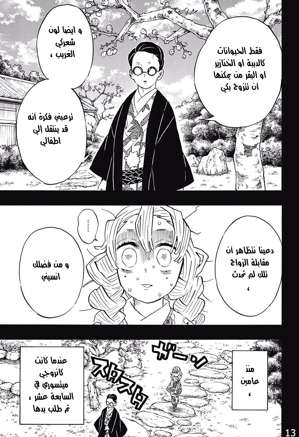Read Demon Slayer Kimetsu no Yaiba AR Manga Online