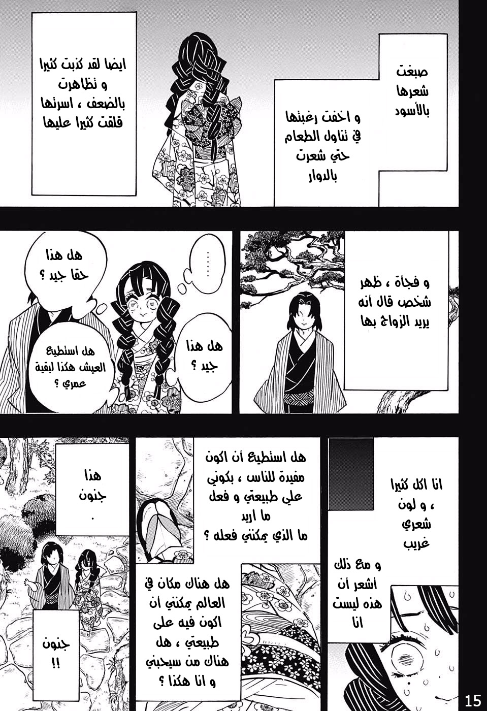 Read Demon Slayer Kimetsu no Yaiba AR Manga Online