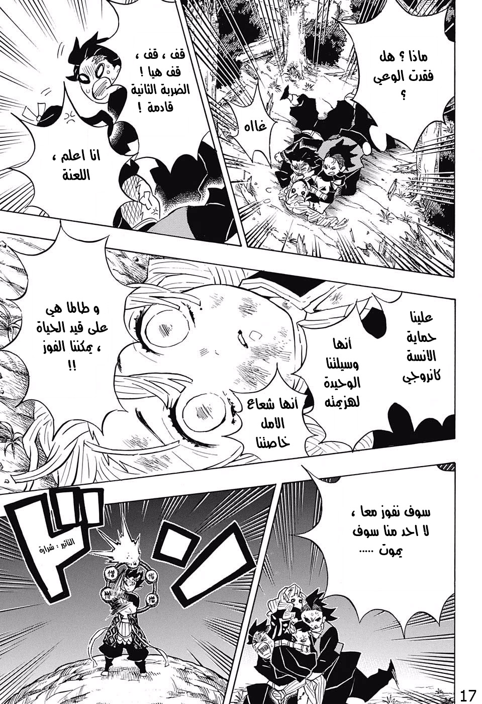 Read Demon Slayer Kimetsu no Yaiba AR Manga Online