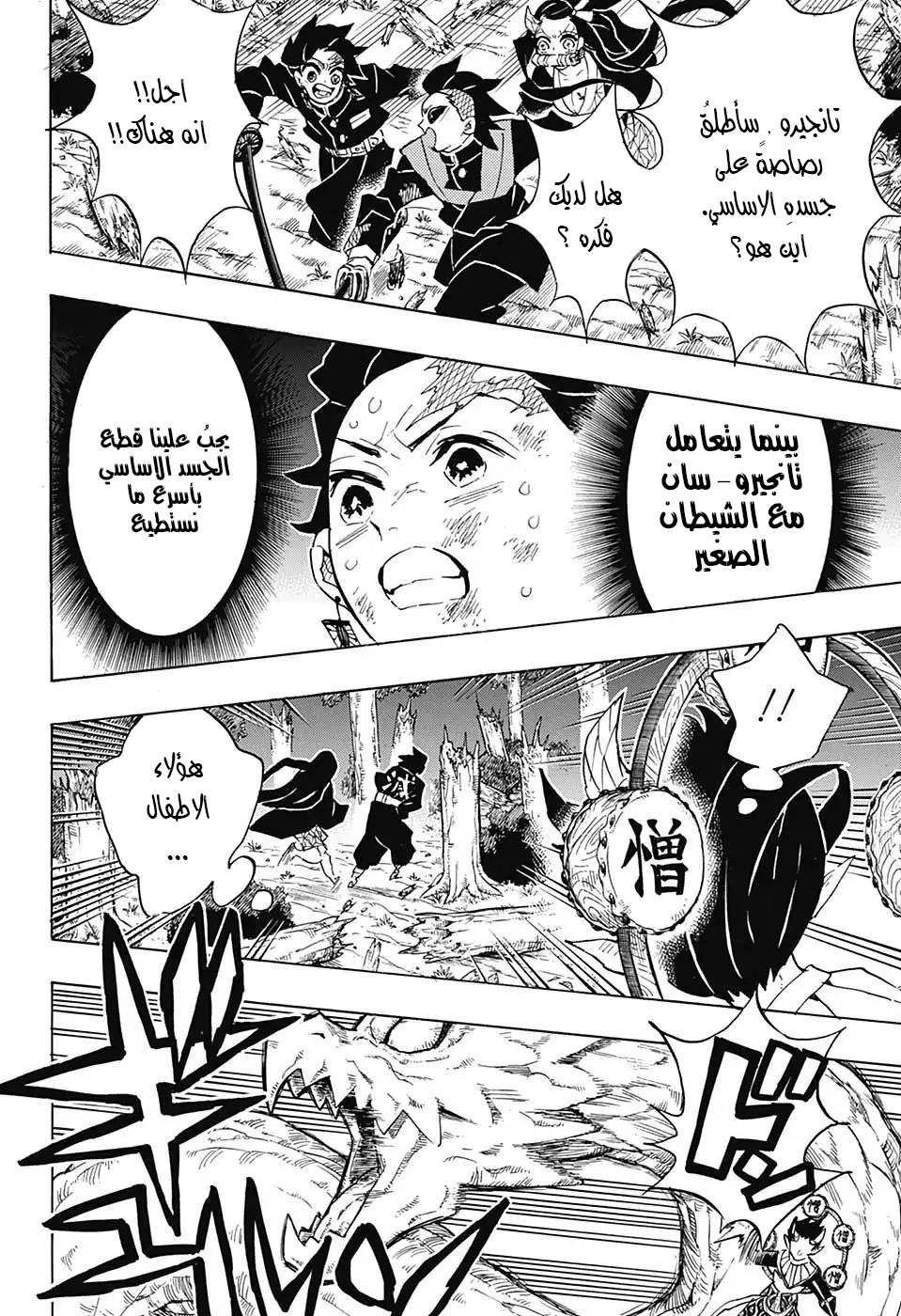 Read Demon Slayer Kimetsu no Yaiba AR Manga Online