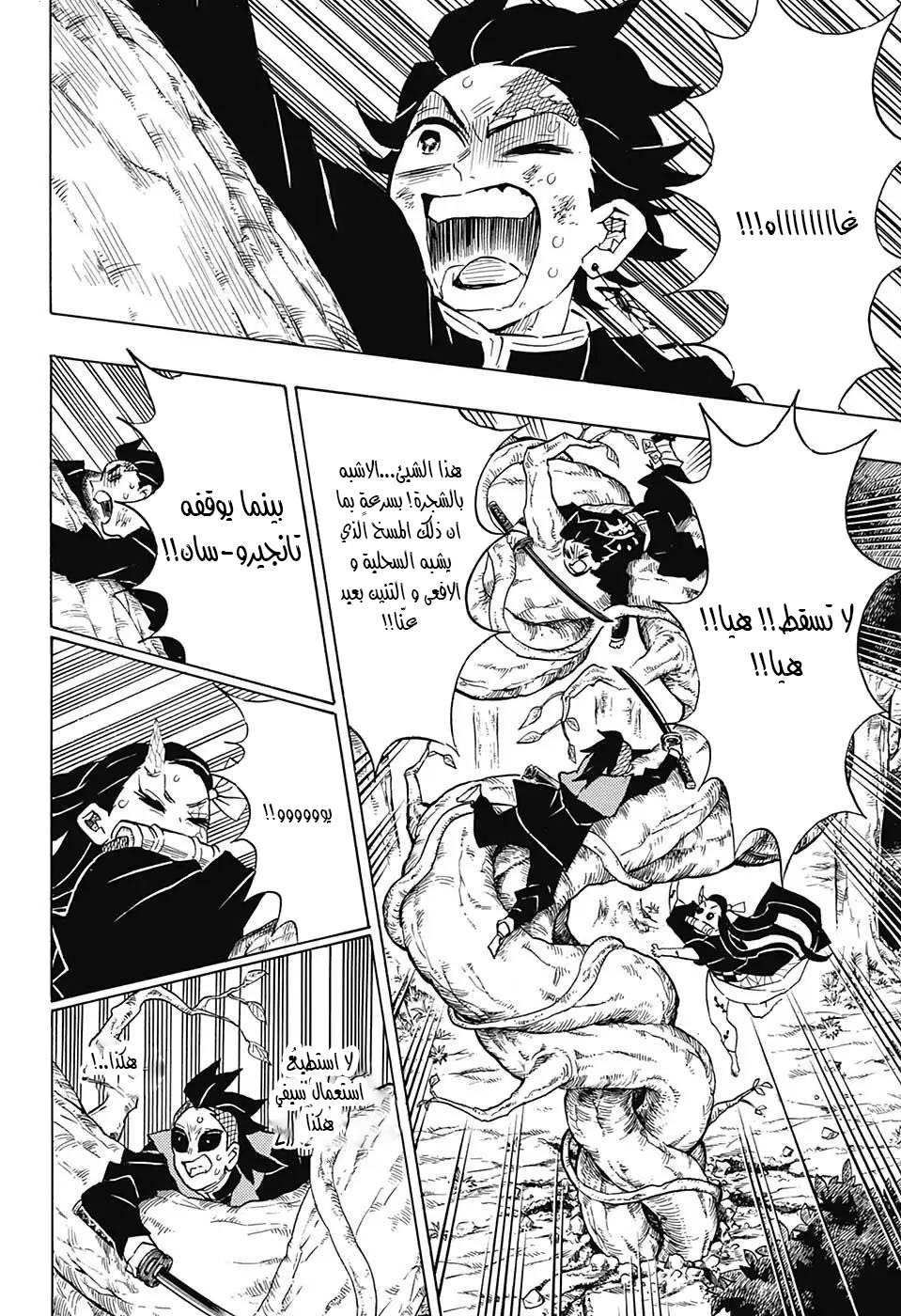 Read Demon Slayer Kimetsu no Yaiba AR Manga Online